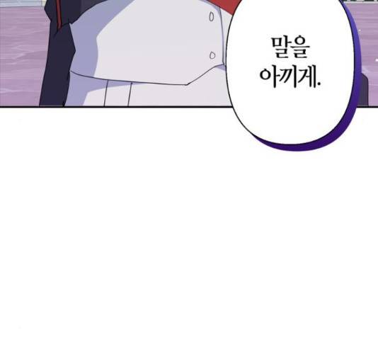 곱게 키웠더니, 짐승 66화 68