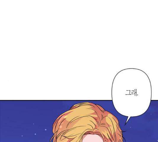 곱게 키웠더니, 짐승 66화 71