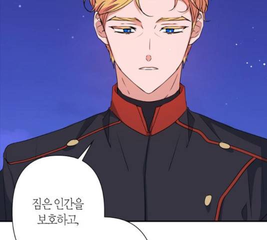 곱게 키웠더니, 짐승 66화 72