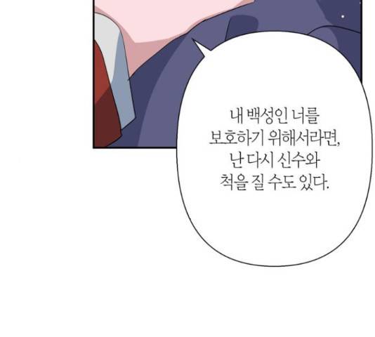 곱게 키웠더니, 짐승 66화 75