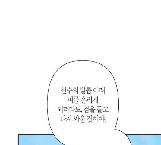 곱게 키웠더니, 짐승 66화 76