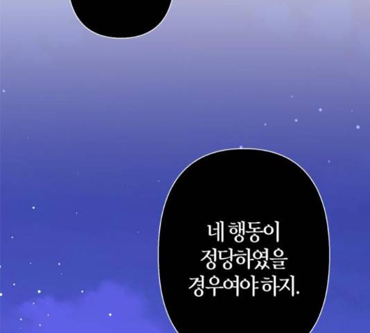 곱게 키웠더니, 짐승 66화 79