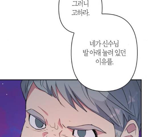 곱게 키웠더니, 짐승 66화 83