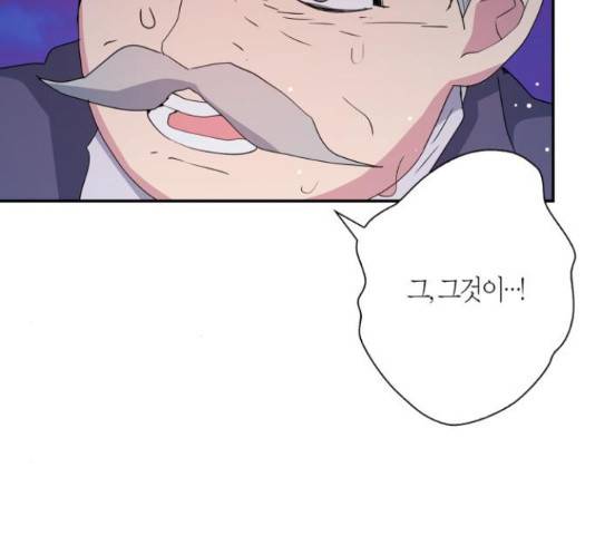 곱게 키웠더니, 짐승 66화 84