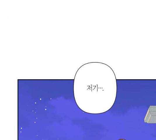 곱게 키웠더니, 짐승 66화 85