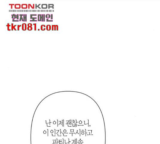 곱게 키웠더니, 짐승 66화 87