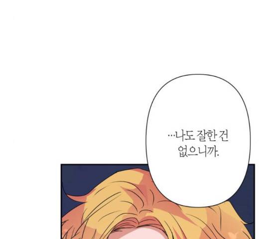 곱게 키웠더니, 짐승 66화 90