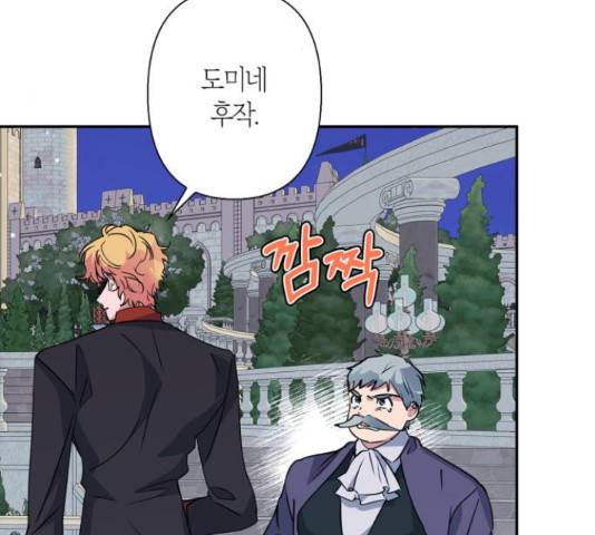 곱게 키웠더니, 짐승 66화 93