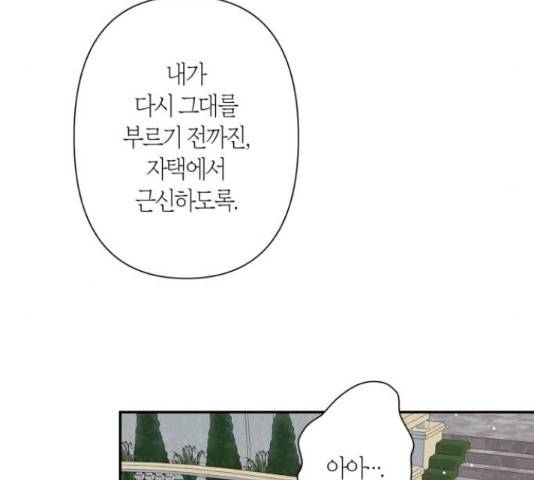 곱게 키웠더니, 짐승 66화 98