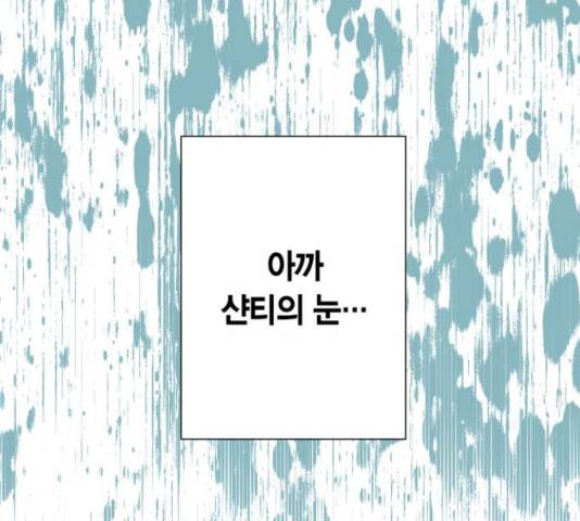 곱게 키웠더니, 짐승 66화 108