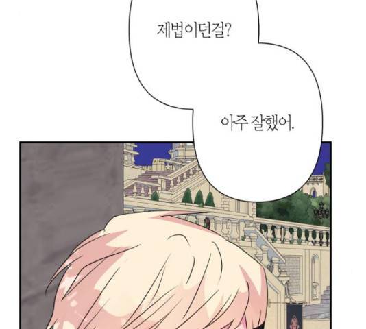 곱게 키웠더니, 짐승 66화 121