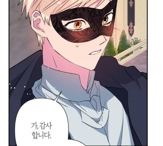 곱게 키웠더니, 짐승 66화 122