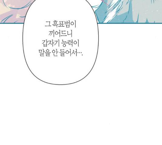 곱게 키웠더니, 짐승 66화 126