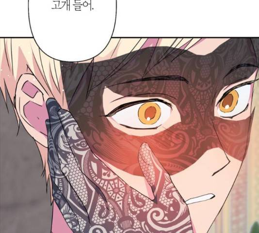 곱게 키웠더니, 짐승 66화 130