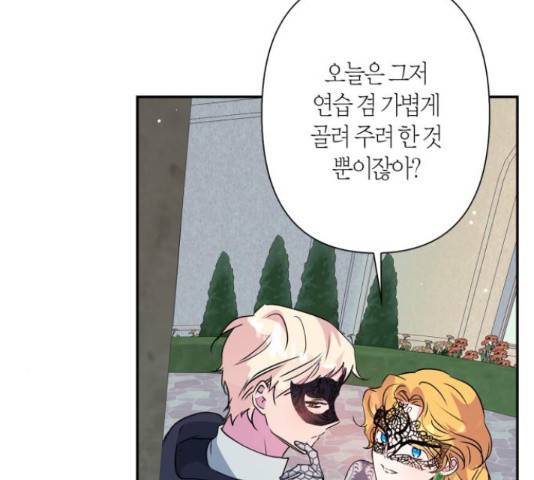 곱게 키웠더니, 짐승 66화 132