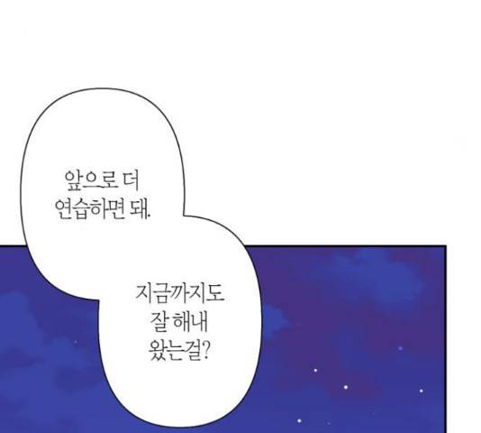 곱게 키웠더니, 짐승 66화 134