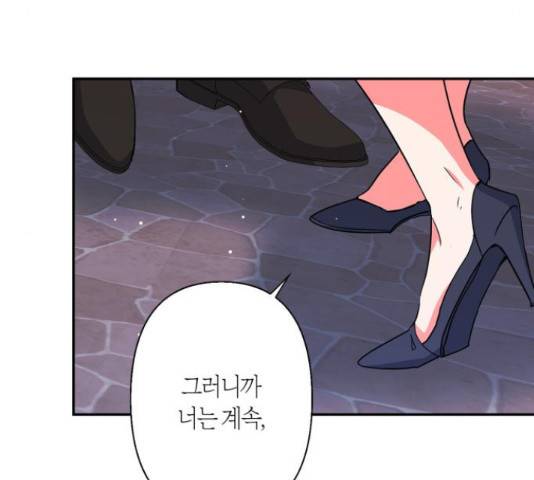곱게 키웠더니, 짐승 66화 136