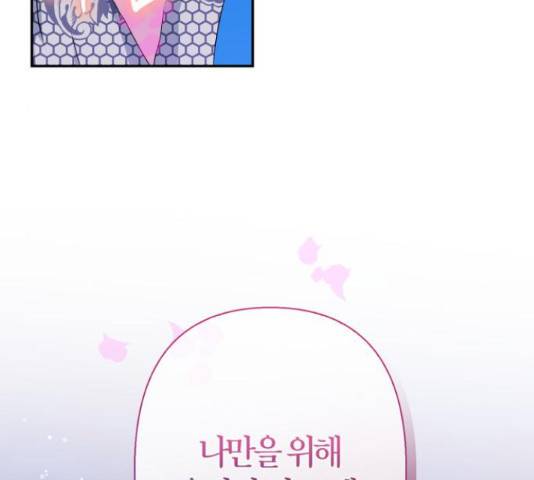 곱게 키웠더니, 짐승 66화 139