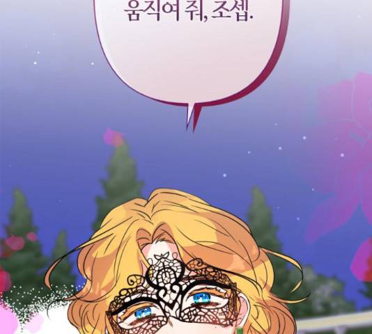 곱게 키웠더니, 짐승 66화 140