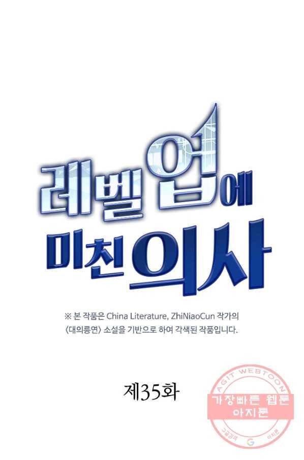 레벨업에 미친 의사 35화 1