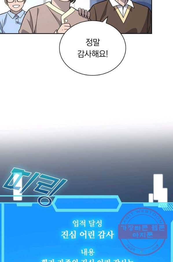 레벨업에 미친 의사 35화 11