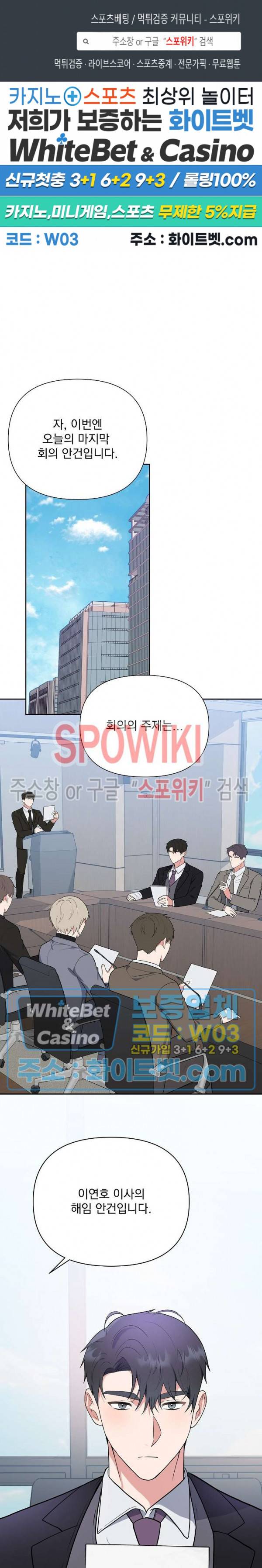 너와 나의 스폰지침서 25화 1