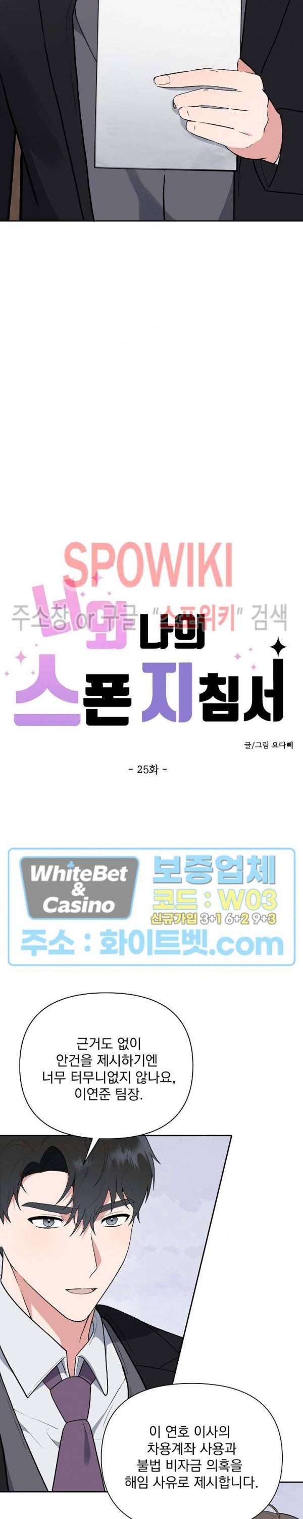 너와 나의 스폰지침서 25화 2