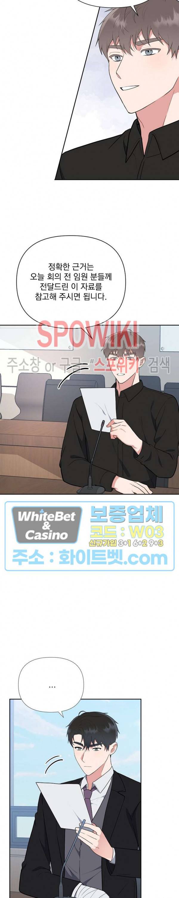 너와 나의 스폰지침서 25화 3