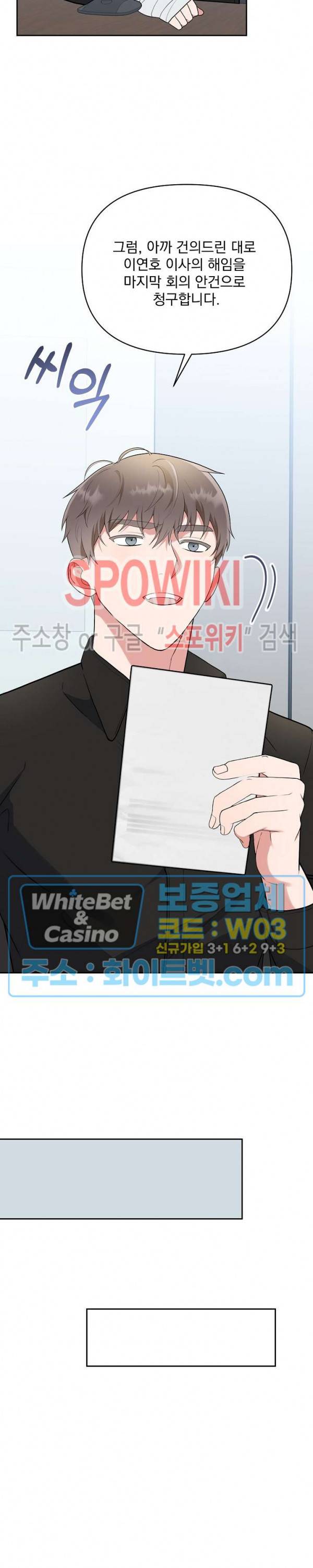 너와 나의 스폰지침서 25화 4