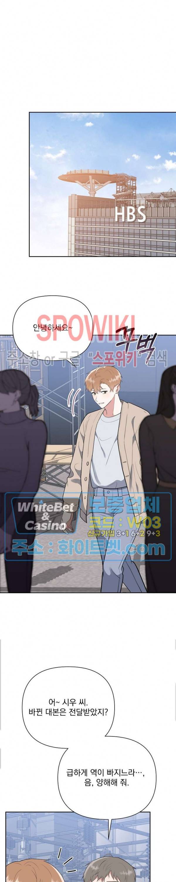 너와 나의 스폰지침서 25화 5