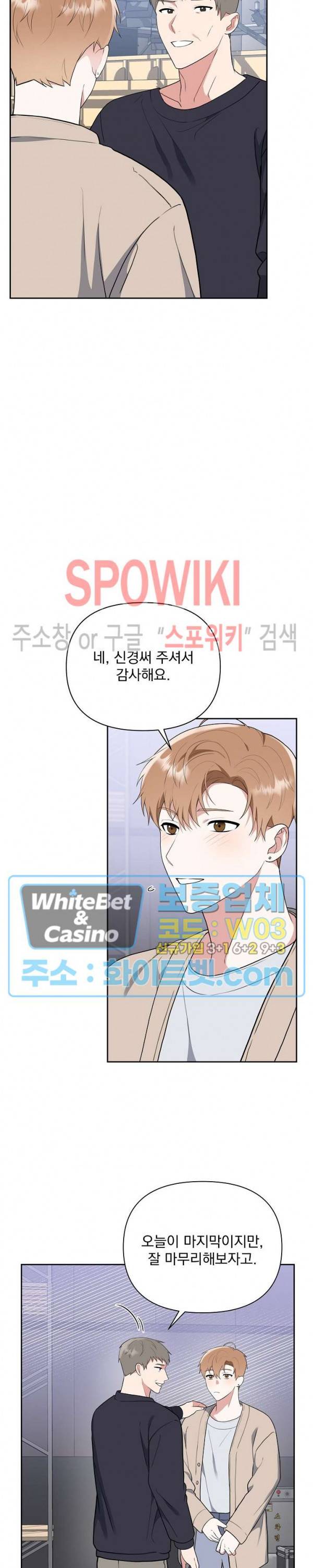 너와 나의 스폰지침서 25화 6