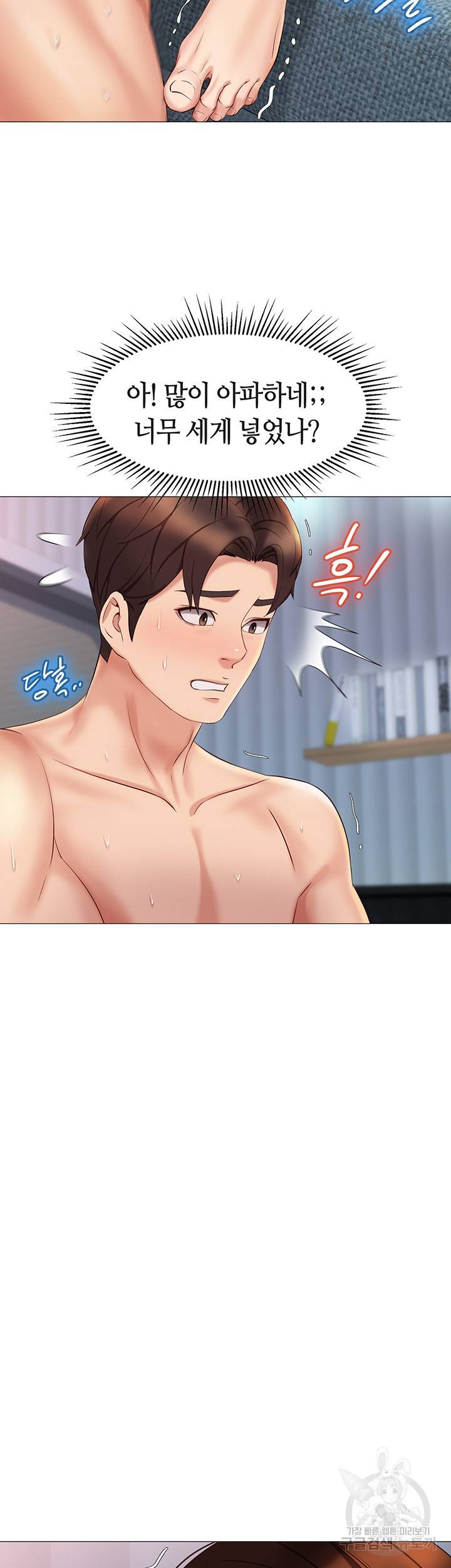 딸의 친구 32화 11