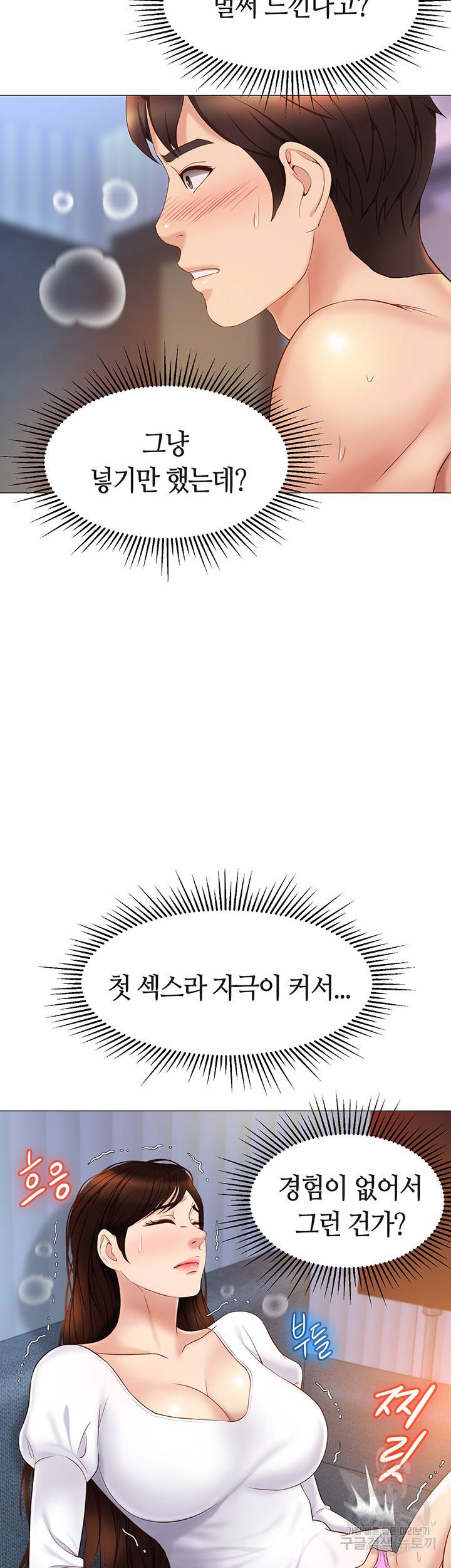 딸의 친구 32화 17