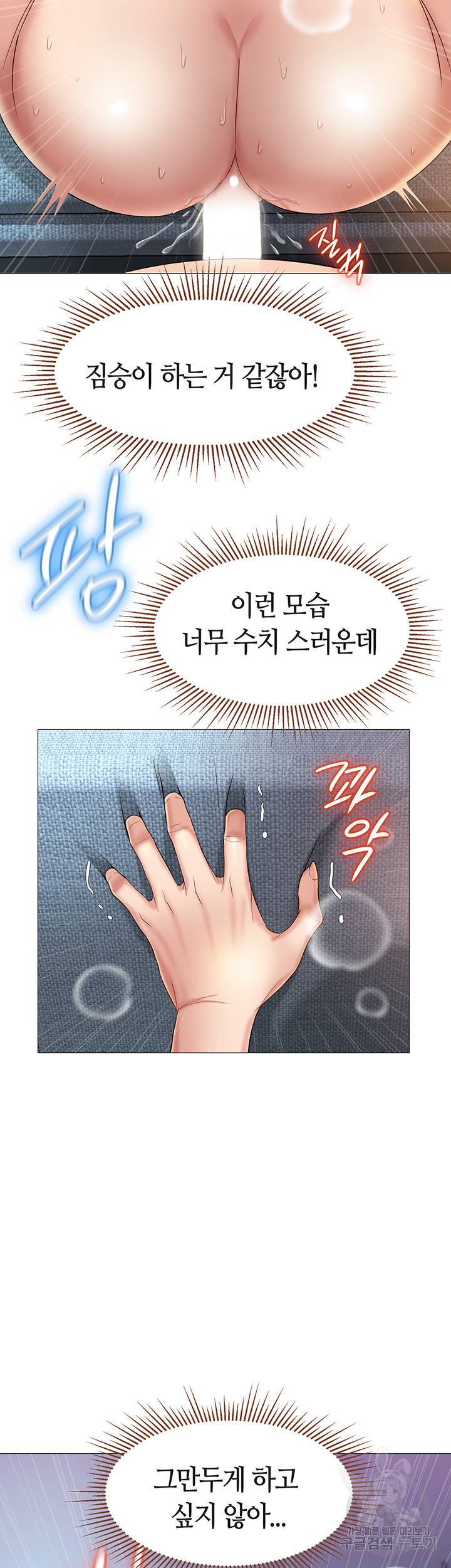 딸의 친구 32화 46