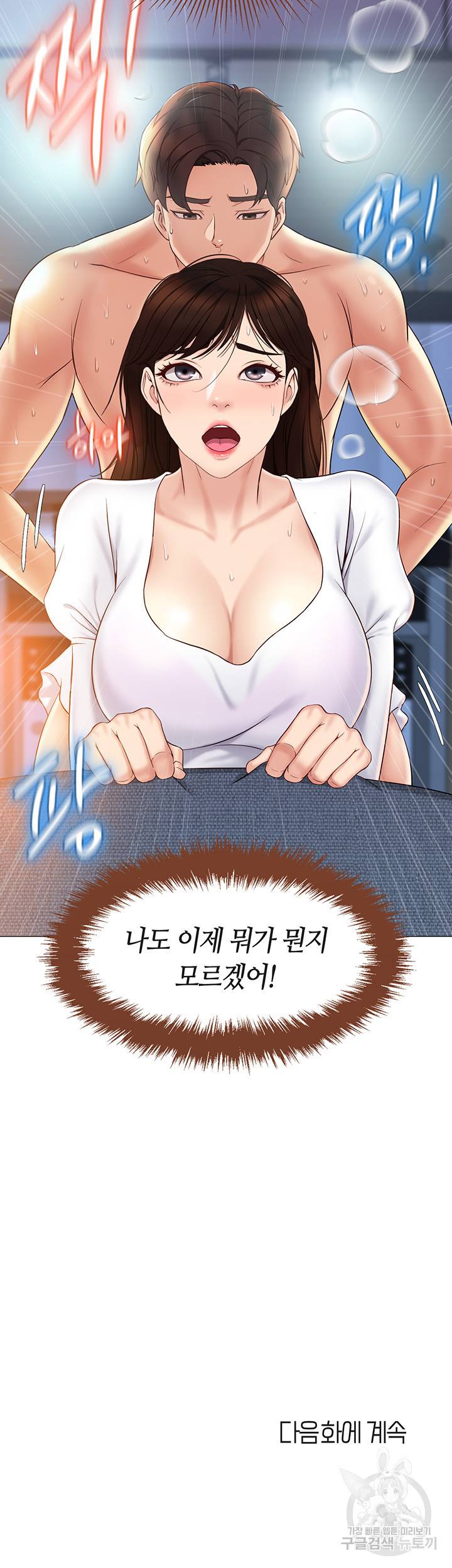 딸의 친구 32화 47