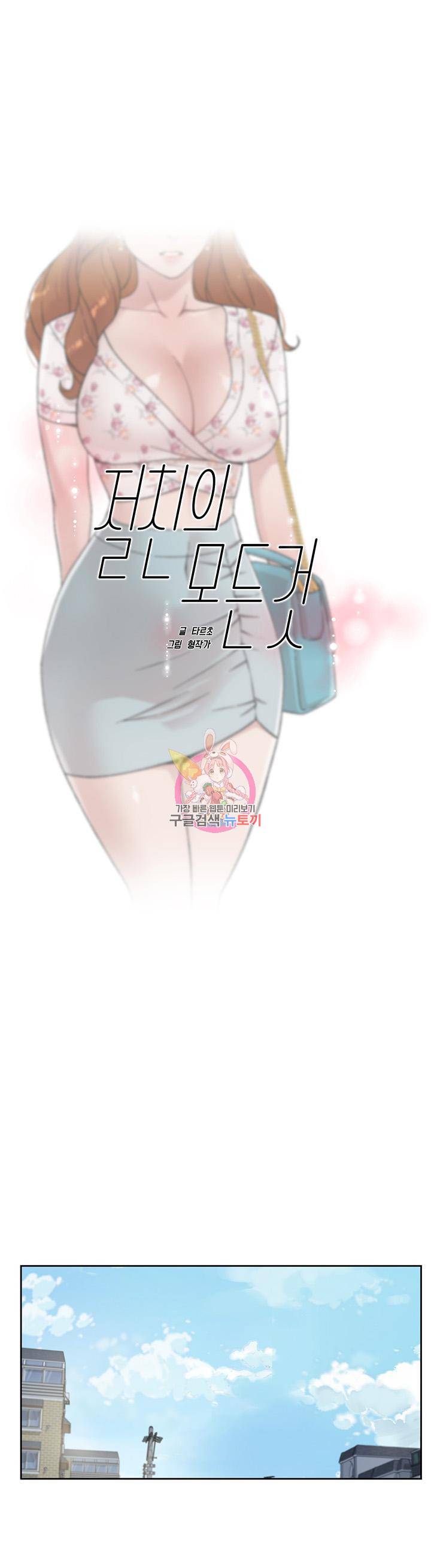 절친의 모든 것 25화 1