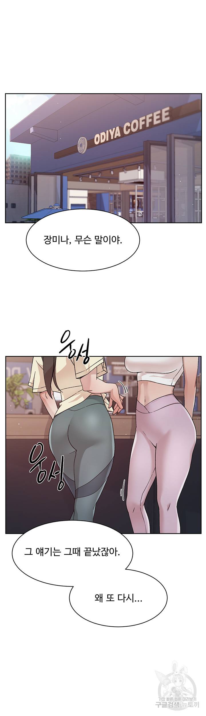 절친의 모든 것 25화 2