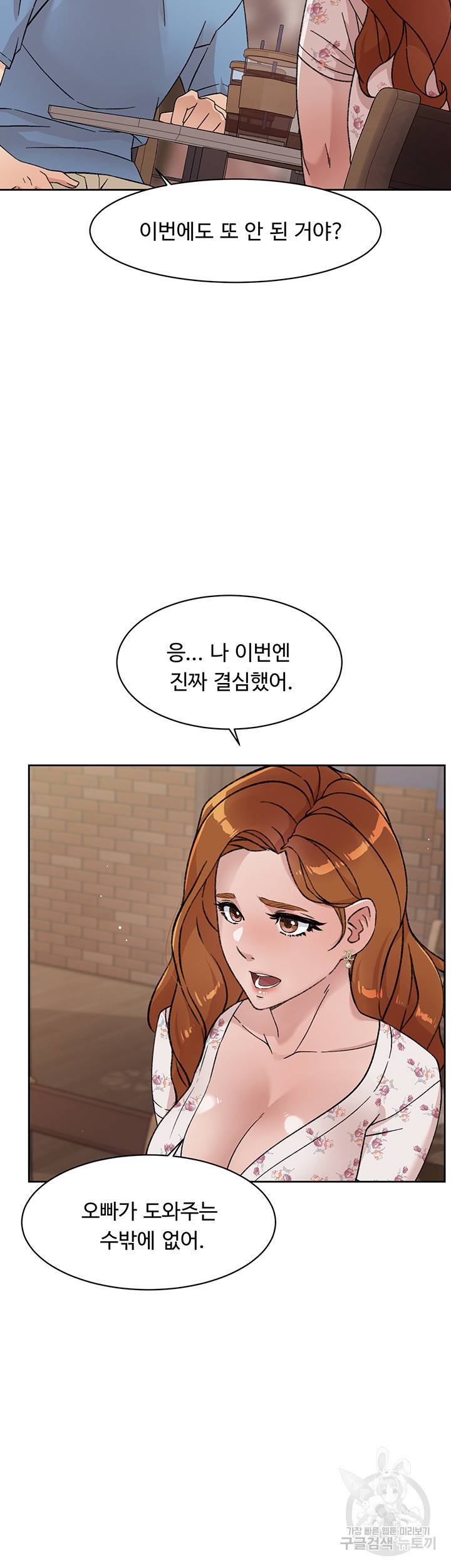 절친의 모든 것 25화 5