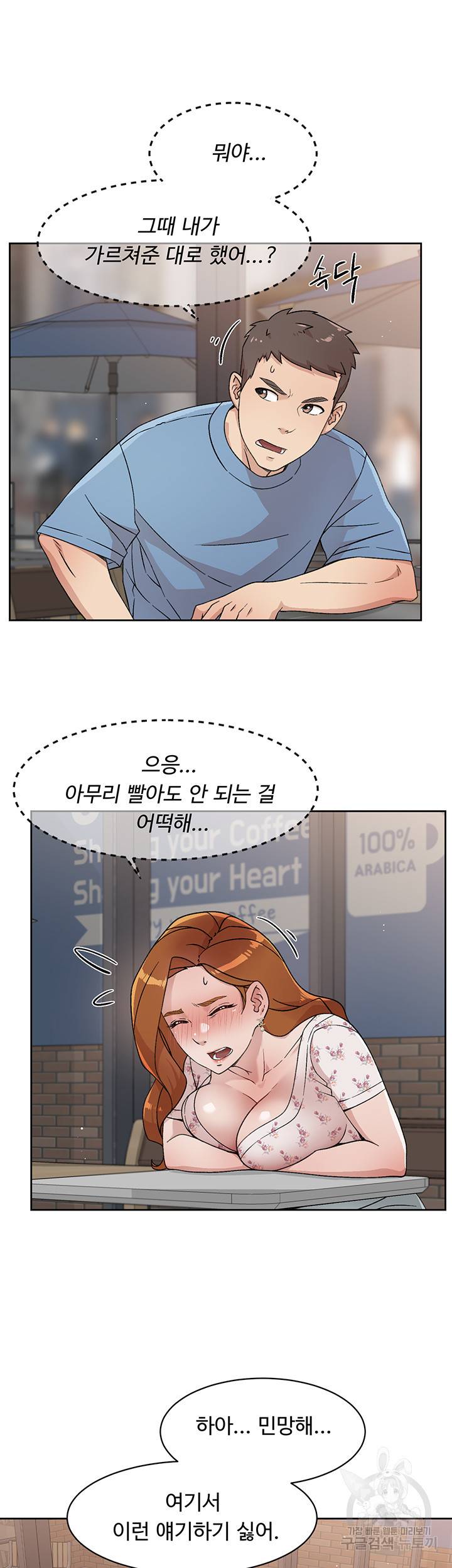 절친의 모든 것 25화 7