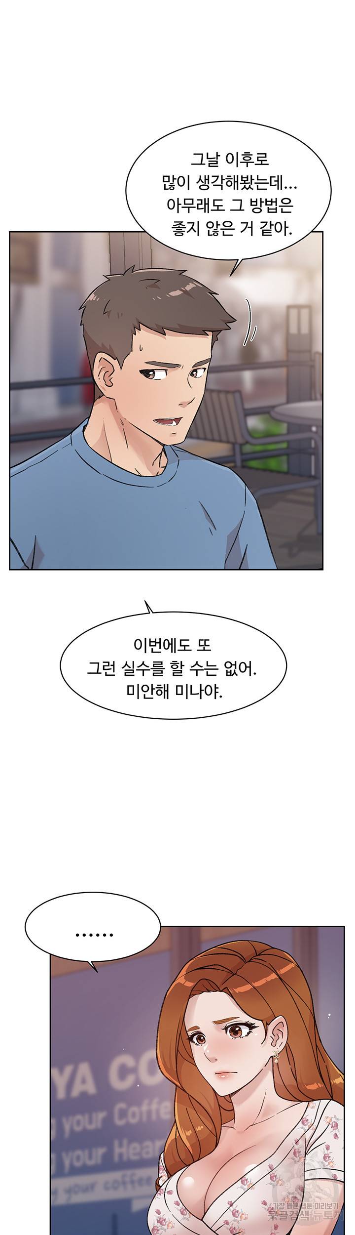 절친의 모든 것 25화 13