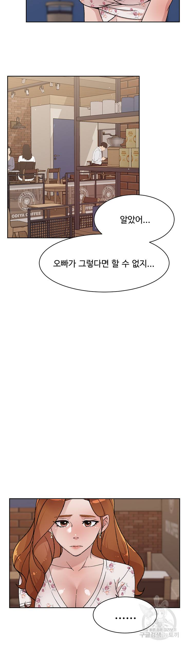 절친의 모든 것 25화 14