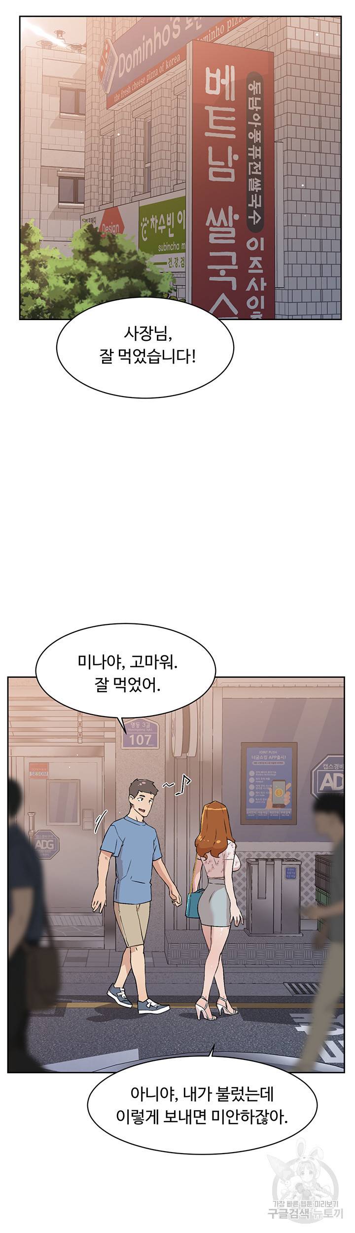 절친의 모든 것 25화 19