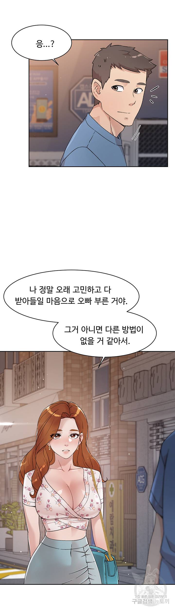 절친의 모든 것 25화 22