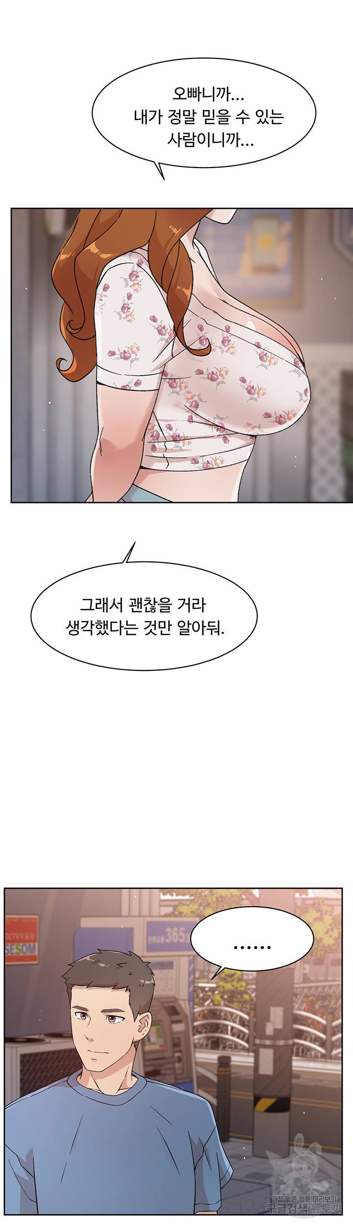 절친의 모든 것 25화 23