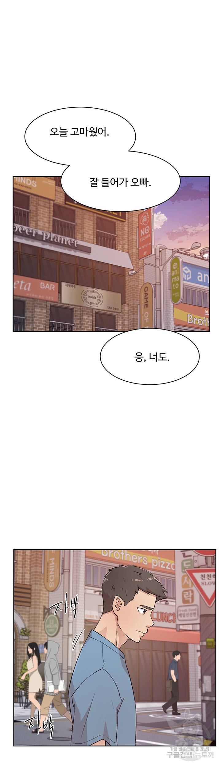 절친의 모든 것 25화 25