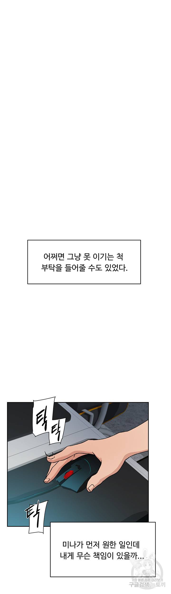 절친의 모든 것 25화 28