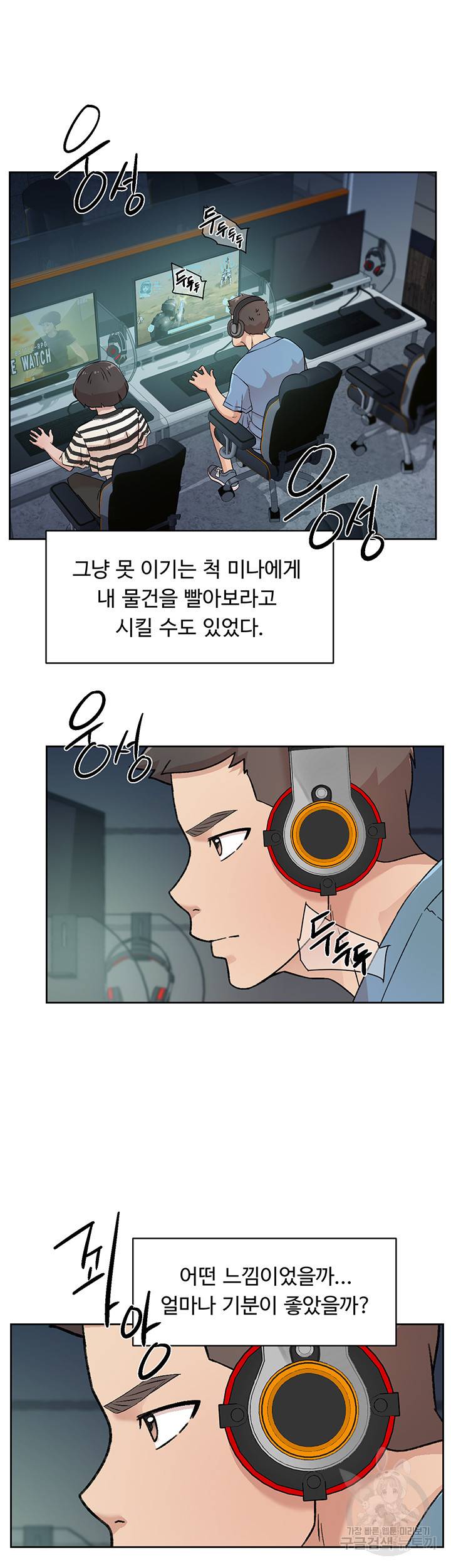 절친의 모든 것 25화 29