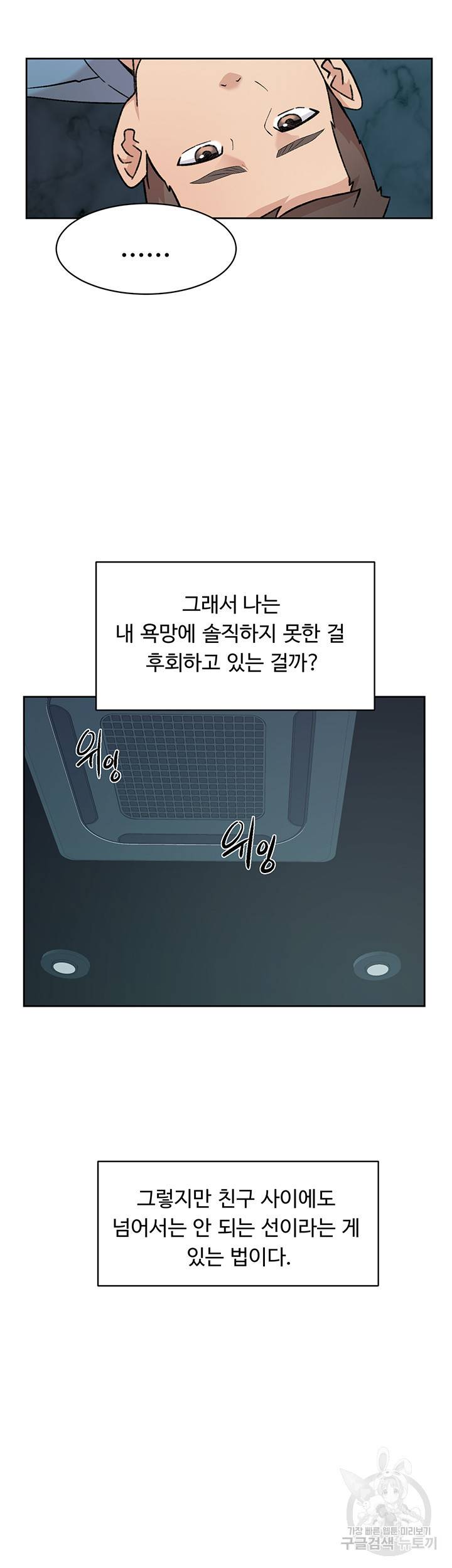 절친의 모든 것 25화 32