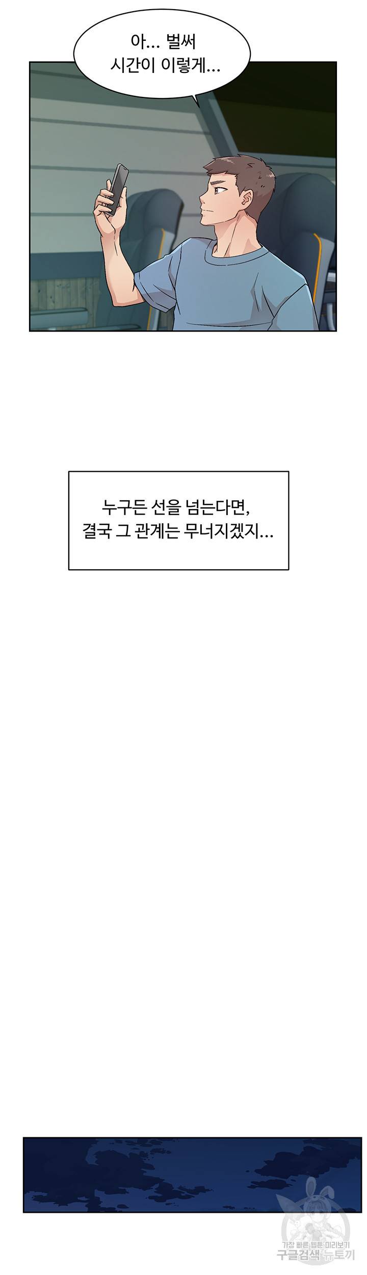 절친의 모든 것 25화 34