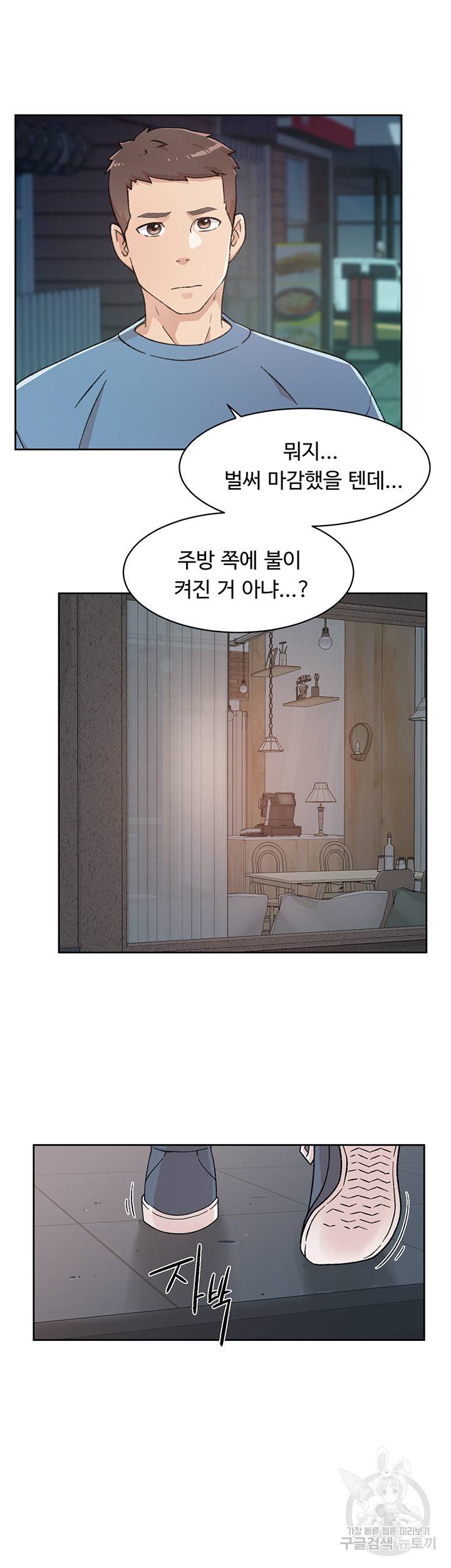 절친의 모든 것 25화 37